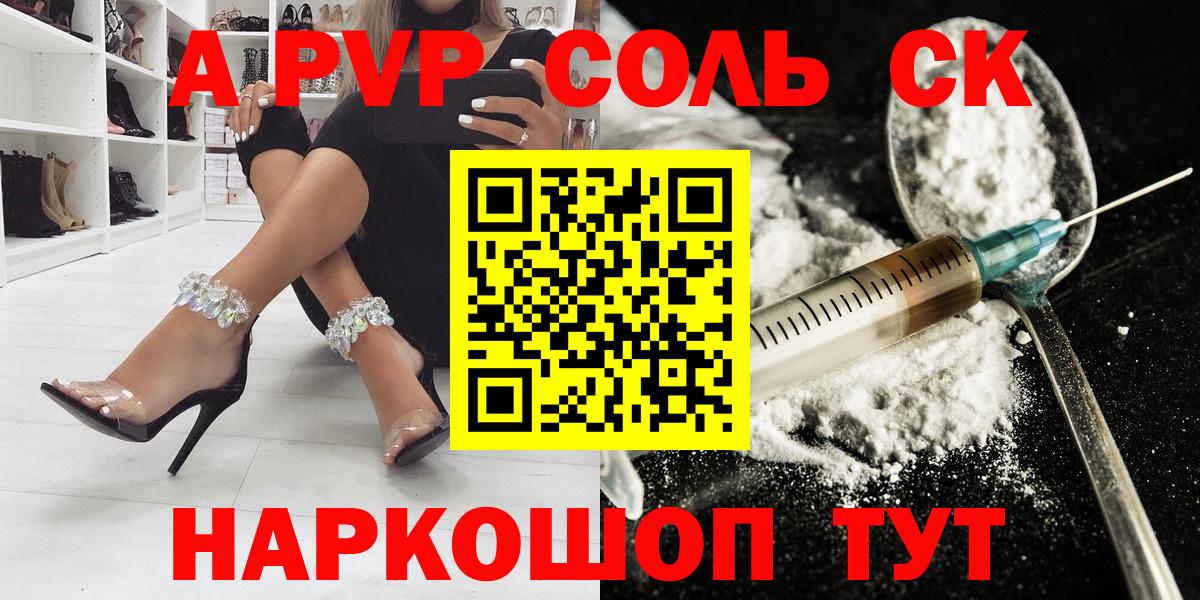 APVP крисы CK  A-PVP  APVP Crystall  Каспийск  APVP СК КРИС  Вход с VPN 
