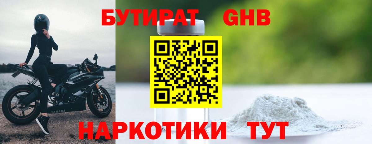БУТИРАТ 99%  Вход с VPN  Каспийск 