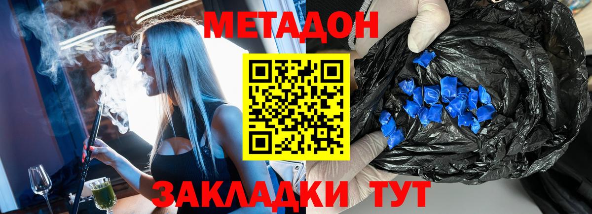 Каспийск  МЕТАДОН белоснежный  Вход с VPN 